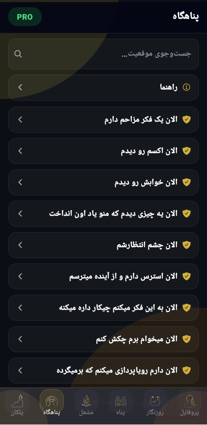 نمای پناهگاه اپ ققنوس
