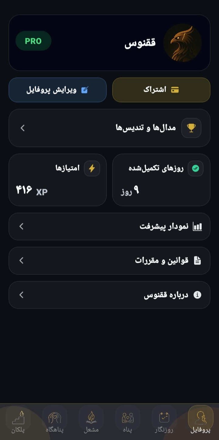 نمای پروفایل اپ ققنوس